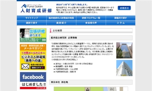 株式会社船井総合研究所の社員研修サービスのホームページ画像