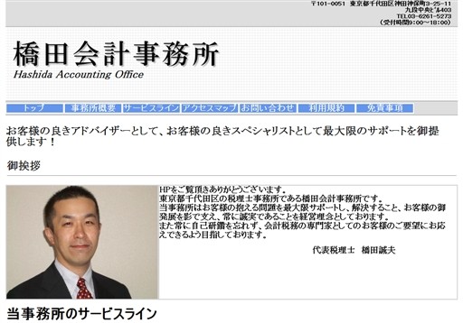 橋田会計事務所の橋田会計事務所サービス