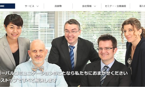 ヒューマングローバルコミュニケーションズ株式会社の通訳サービスのホームページ画像