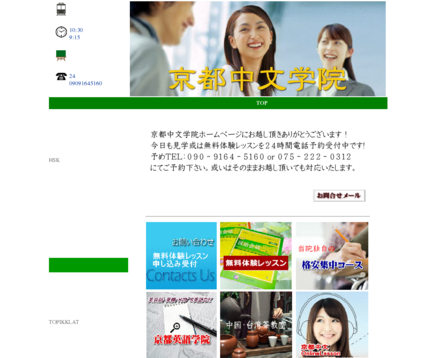 京都中文学院株式会社の京都中文学院株式会社サービス