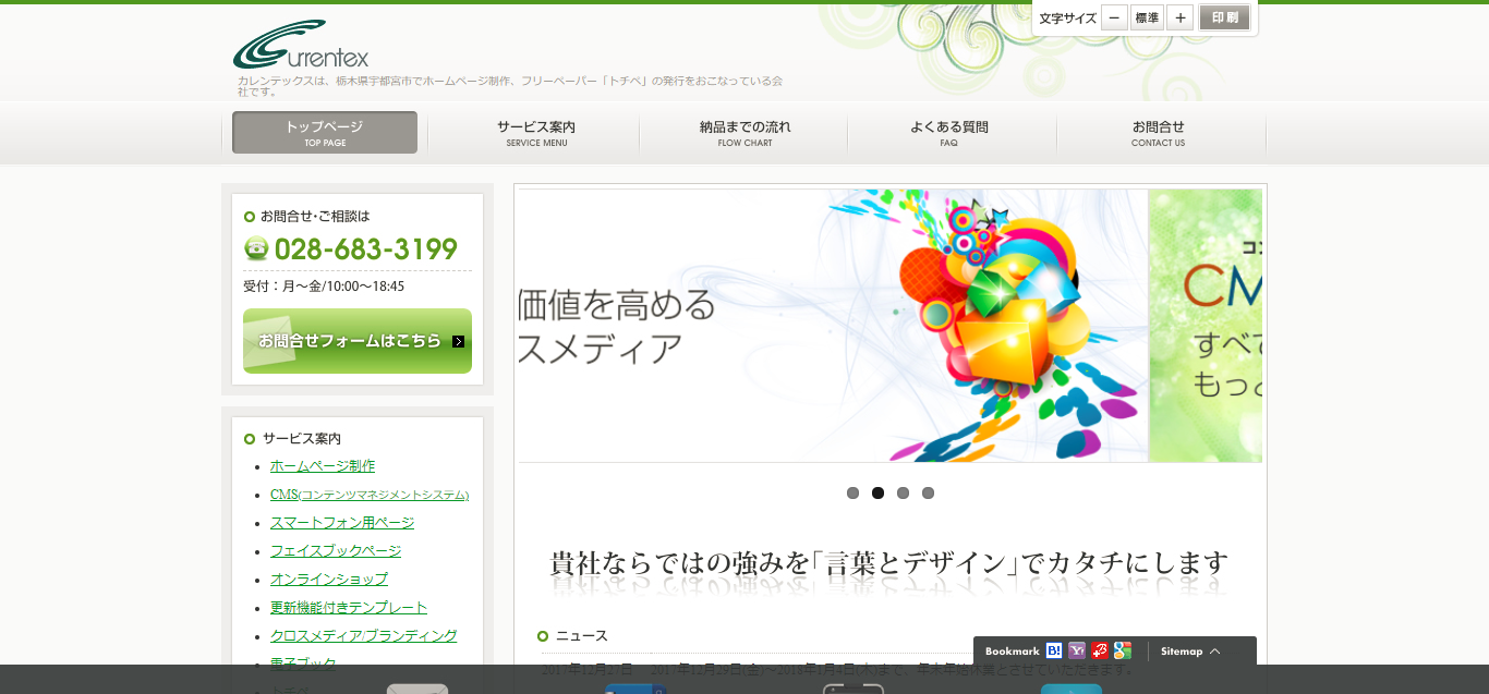 株式会社カレンテックスのカレンテックスサービス