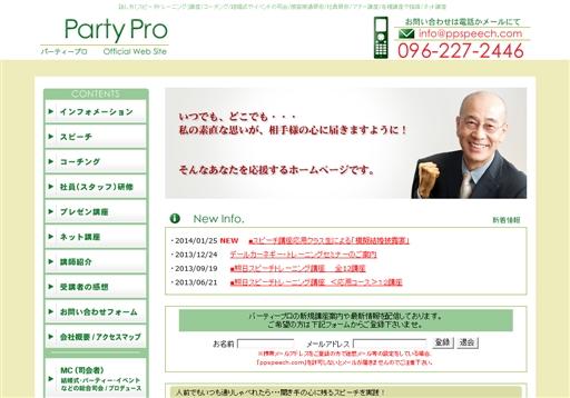 有限会社パーティープロの社員研修サービスのホームページ画像