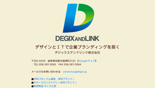 デジックスアンドリンク株式会社のデジックスアンドリンク株式会社サービス