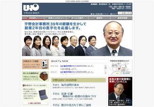 宇野会計事務所の宇野会計事務所サービス