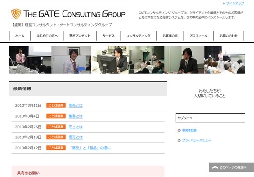 GATEコンサルティンググループのGATEコンサルティンググループサービス