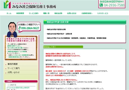 みなみ社会保険労務士事務所のみなみ社会保険労務士事務所サービス