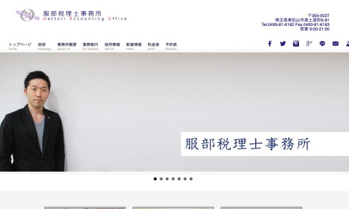 グランディール税理士法人の税理士サービスのホームページ画像