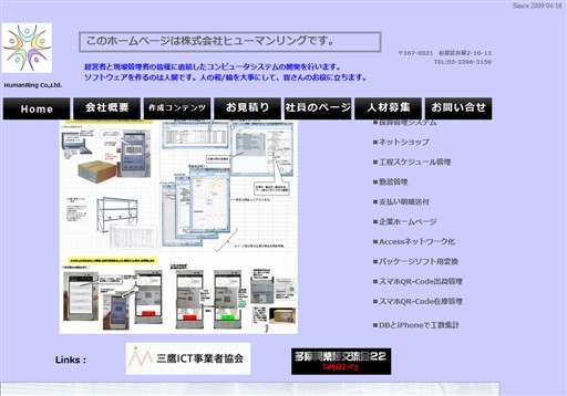 株式会社ヒューマンリングの株式会社ヒューマンリングサービス