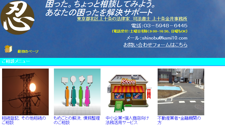 司法書士上十条金井事務所の司法書士上十条金井事務所サービス