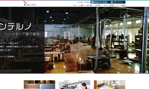 株式会社インテルノのビジネスフォンサービスのホームページ画像