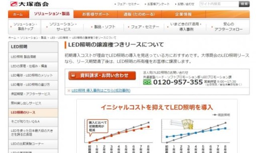 株式会社大塚商会の什器サービスのホームページ画像