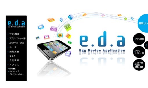 株式会社イーディーエーのアプリ開発サービスのホームページ画像