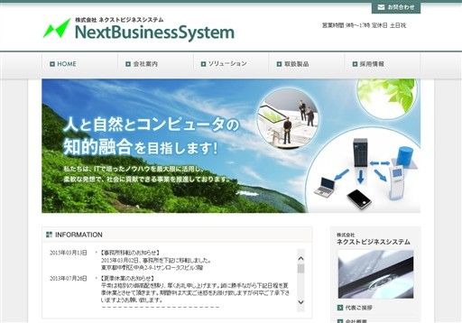 株式会社ネクストビジネスシステムの株式会社ネクストビジネスシステムサービス