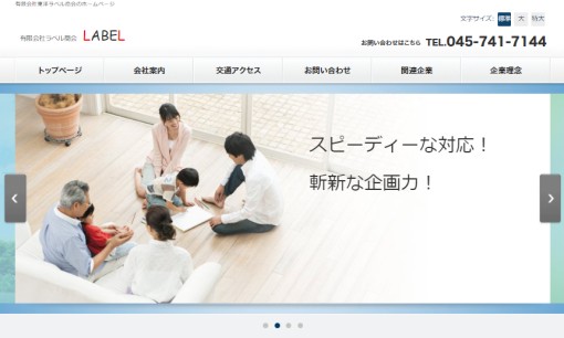 有限会社東洋ラベル商会の印刷サービスのホームページ画像