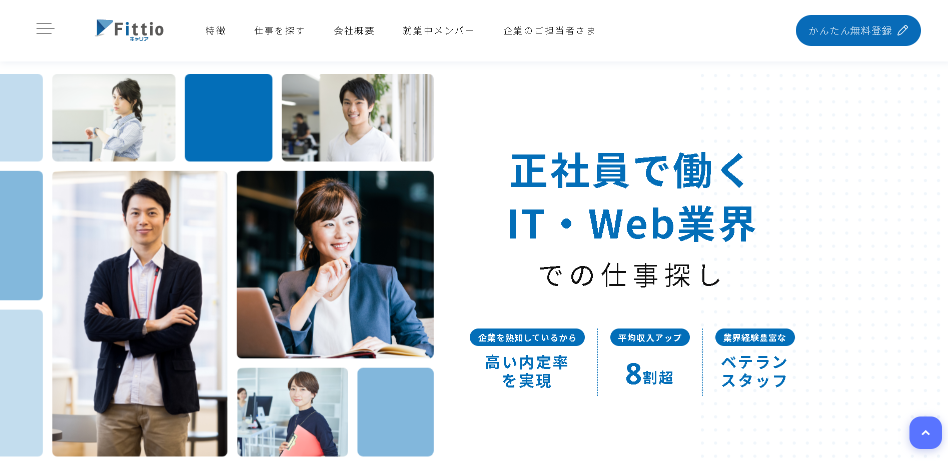 株式会社Fittioの株式会社Fittioサービス