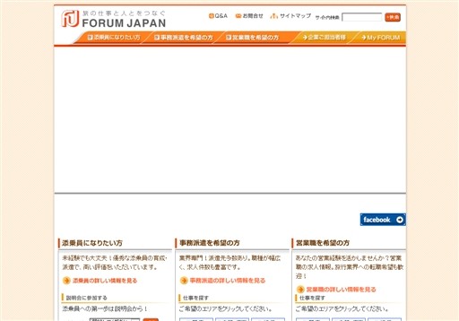 株式会社フォーラムジャパンのフォーラムジャパンサービス