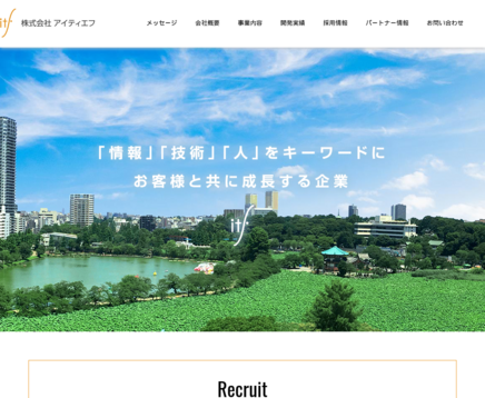 株式会社アイティエフの株式会社アイティエフサービス
