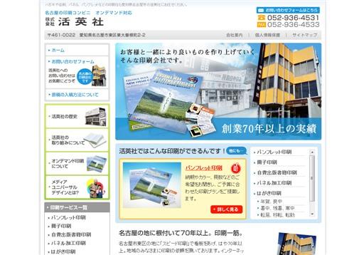 株式会社活英社の株式会社活英社サービス
