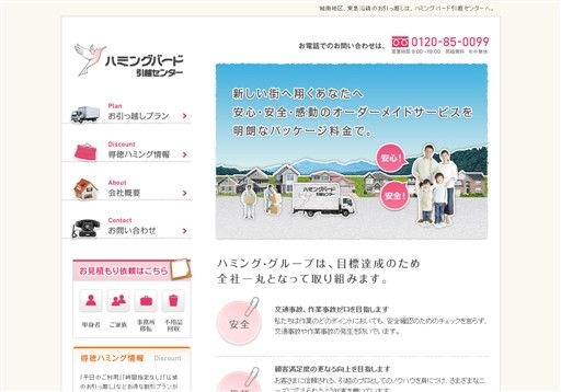 昭和運送株式会社（ハミングバード引越センター）の昭和運送株式会社（ハミングバード引越センター）サービス