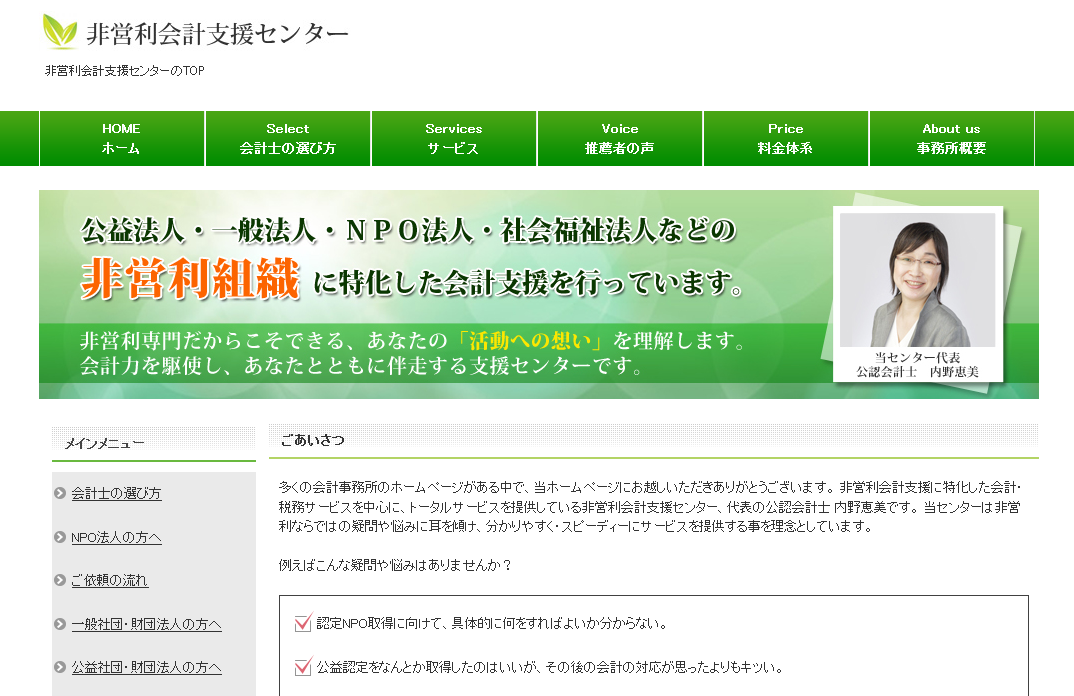 内野公認会計士事務所の内野公認会計士事務所サービス