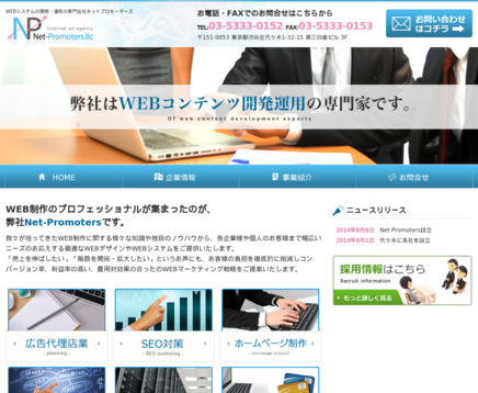Net-Promoters合同会社のNet-Promoters合同会社サービス