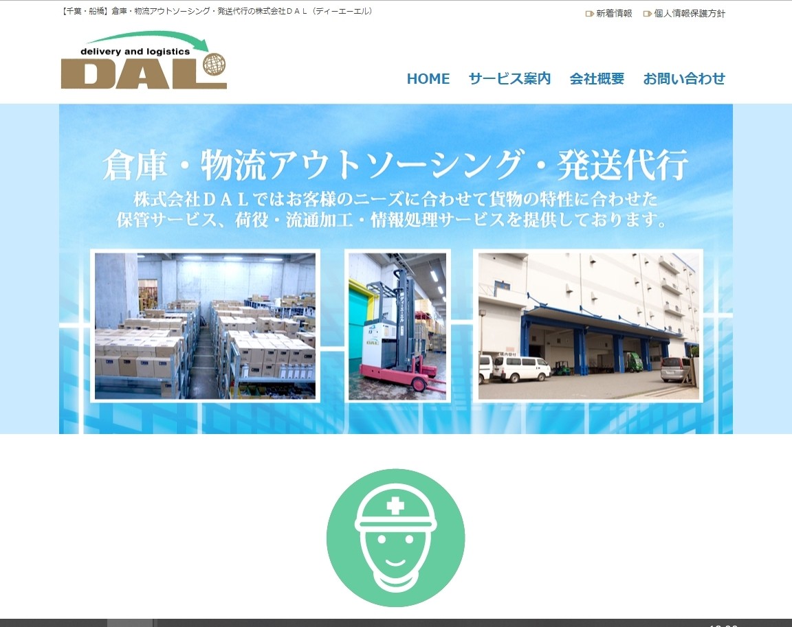 株式会社ディーエーエルの株式会社ディーエーエルサービス