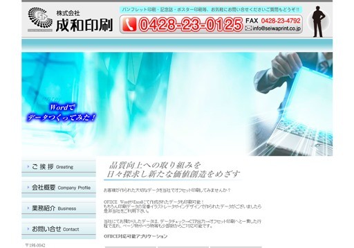 株式会社成和印刷の株式会社成和印刷サービス