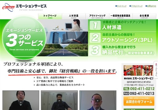 株式会社エモーションサービスのエモーションサービスサービス