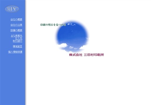 株式会社三田村印刷所の株式会社三田村印刷所サービス