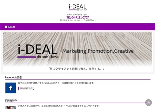 i-DEALのi-DEALサービス