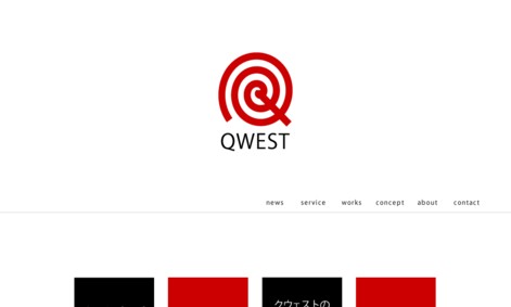 クウェスト合同会社のホームページ制作サービスのホームページ画像