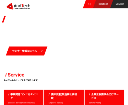 株式会社AndTechの株式会社AndTechサービス