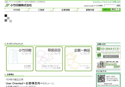 小竹印刷株式会社の小竹印刷株式会社サービス