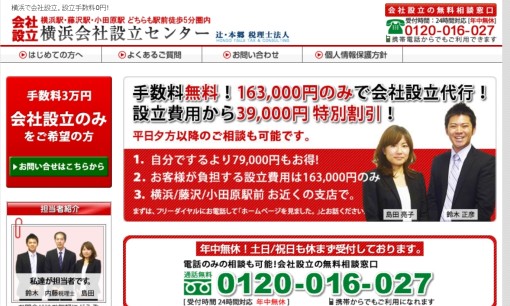 辻本郷税理士法人の税理士サービスのホームページ画像