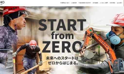 株式会社沖潮開発の解体工事サービスのホームページ画像