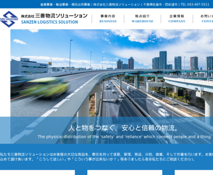 株式会社三善物流ソリューションの株式会社三善物流ソリューションサービス