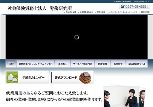 社会保険労務士法人労務研究所　伊東事務所の社会保険労務士法人労務研究所　伊東事務所サービス