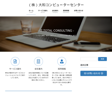 株式会社大和コンピューターセンターの株式会社大和コンピューターセンターサービス