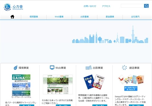 株式会社 心力舎（しんりょくしゃ）の株式会社 心力舎（しんりょくしゃ）サービス