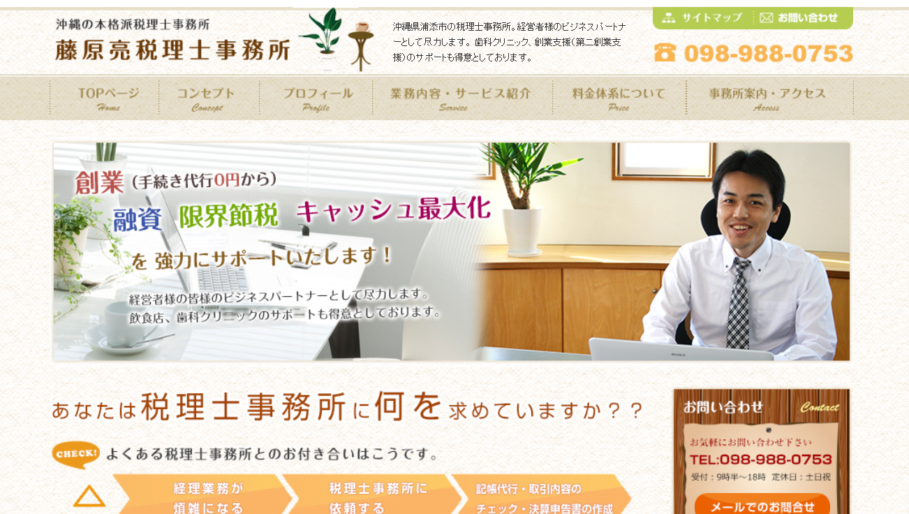 藤原亮税理士事務所の藤原亮税理士事務所サービス