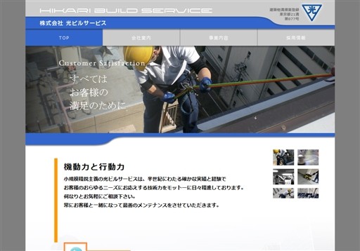株式会社光ビルサービスの光ビルサービスサービス