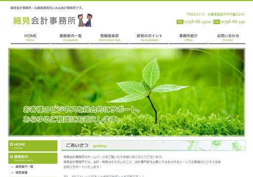 細見会計事務所の細見会計事務所サービス