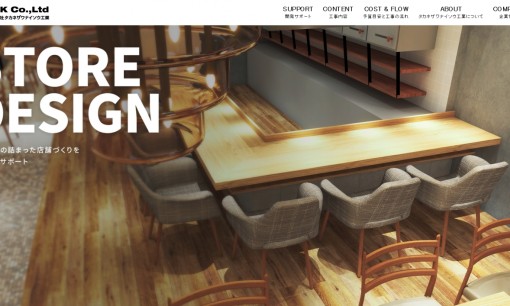 株式会社タカネザワナイソウ工業のオフィスデザインサービスのホームページ画像