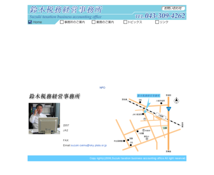 鈴木税務経営事務所の鈴木税務経営事務所サービス