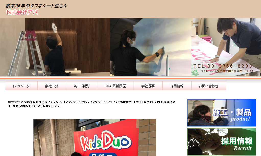 株式会社アバの株式会社アバサービス