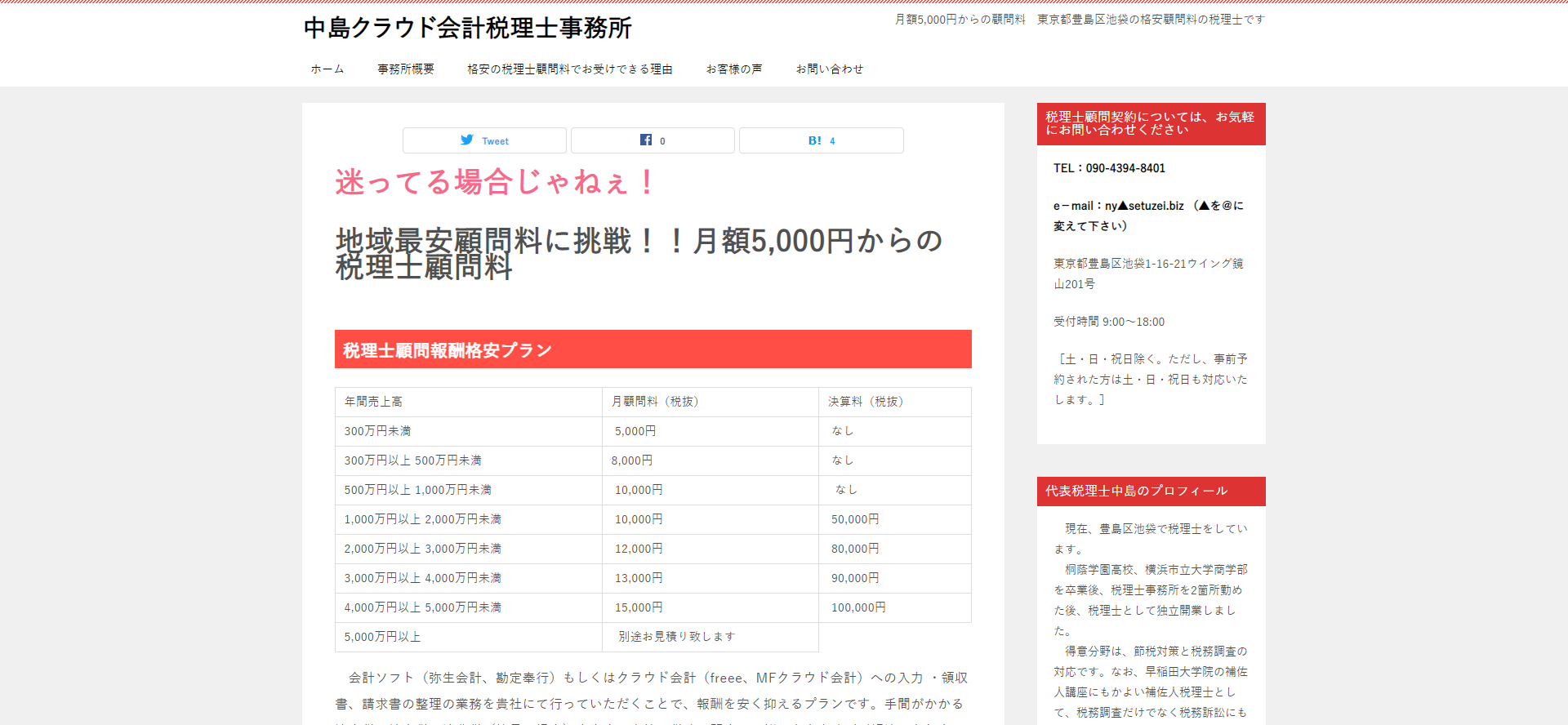 中島クラウド会計税理士事務所の中島クラウド会計税理士事務所サービス