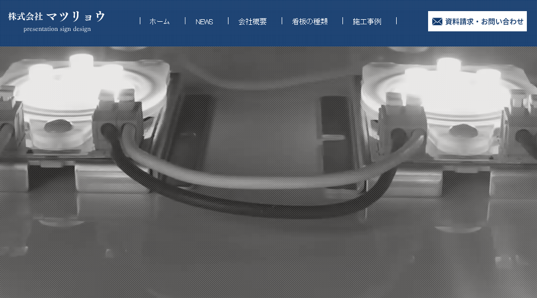 株式会社マツリョウの株式会社マツリョウサービス