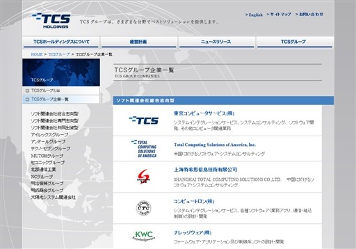 TCSホールディングス株式会社のTCSホールディングス株式会社サービス