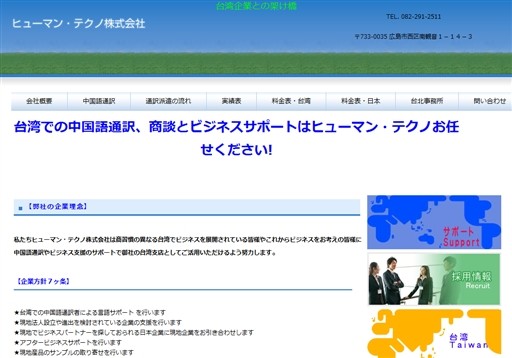 ヒューマン・テクノ株式会社のヒューマン・テクノ株式会社サービス