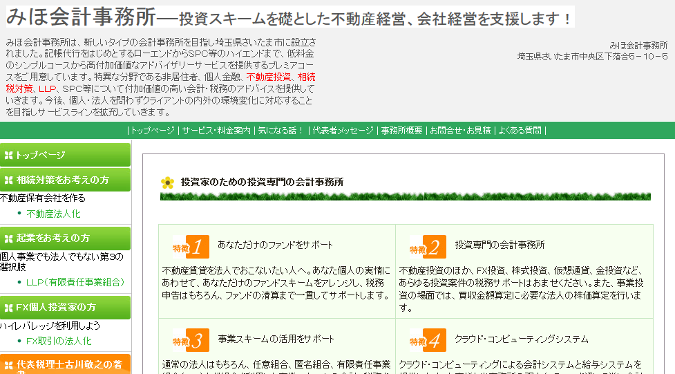 みほ会計事務所株式会社／古川敬之税理士事務所のみほ会計事務所株式会社／古川敬之税理士事務所サービス